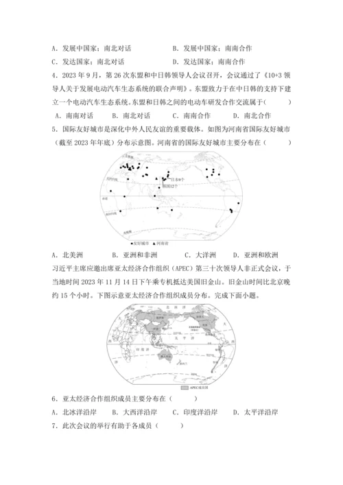第六章 发展与合作 教学设计-2024—2025学年 人教版初中地理 七年级上册