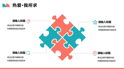 简约几何拼色扁平风新学期新生自我介绍PPT模板