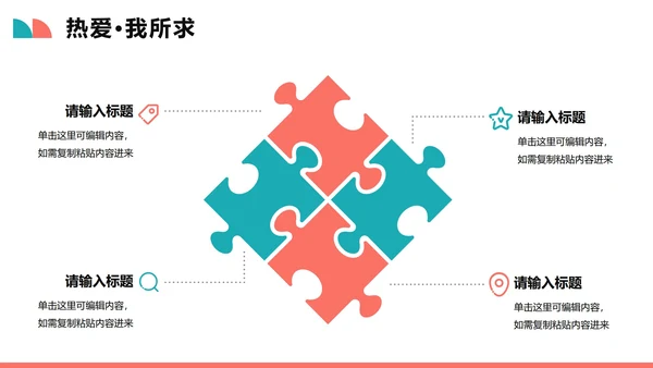 简约几何拼色扁平风新学期新生自我介绍PPT模板