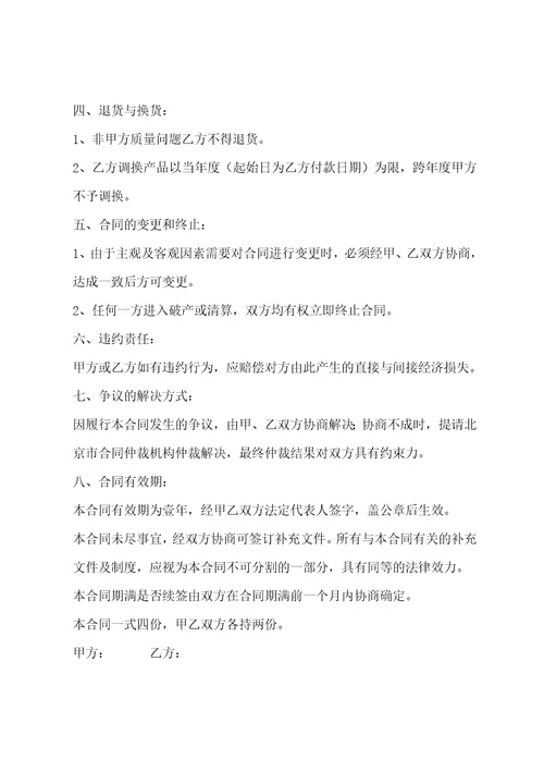 有关经销合作合同书