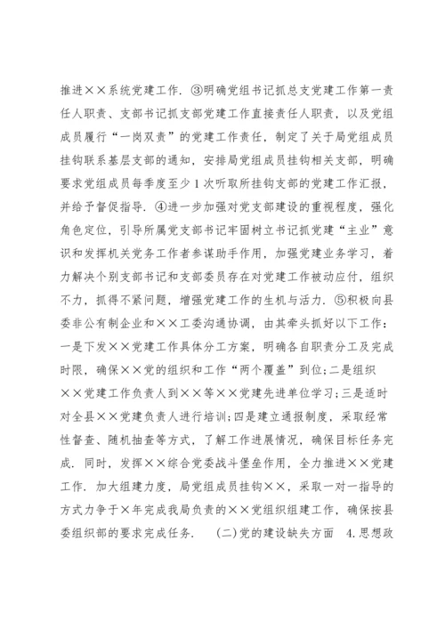 落实省委第五巡视组反馈意见的整改情况报告【8篇】.docx