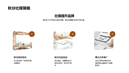 秋分商机：季节营销策略