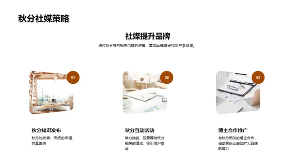 秋分商机：季节营销策略