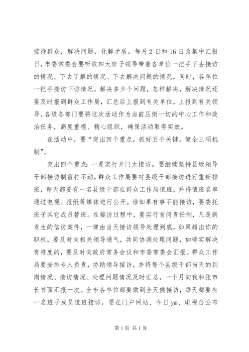 市委书记在信访动员会上的讲话.docx