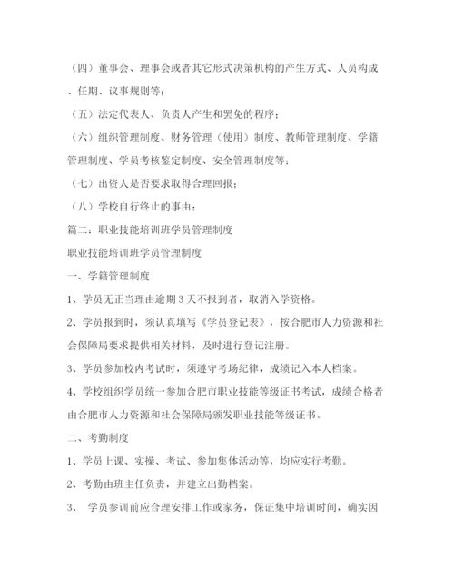 精编之职业技能培训学校管理制度.docx