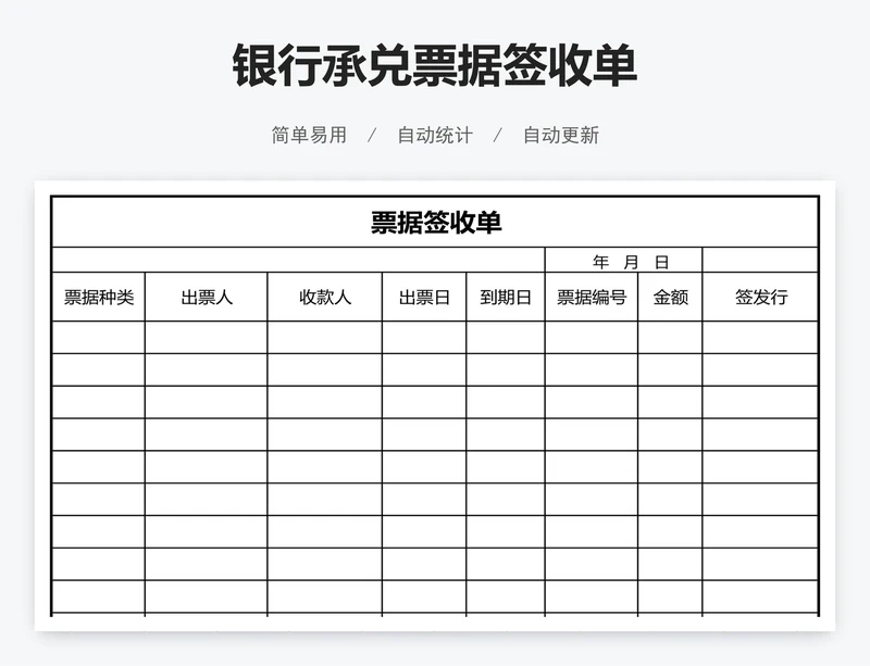 银行承兑票据签收单