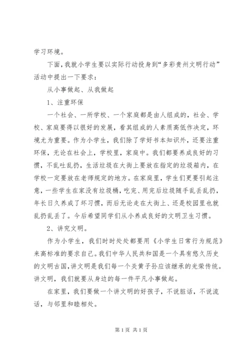 纳雍中学“多彩贵州文明行动”工作总结.docx