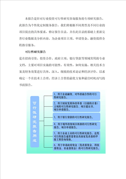 电力机车受电弓碳滑条工程项目可行性研究报告编制大纲