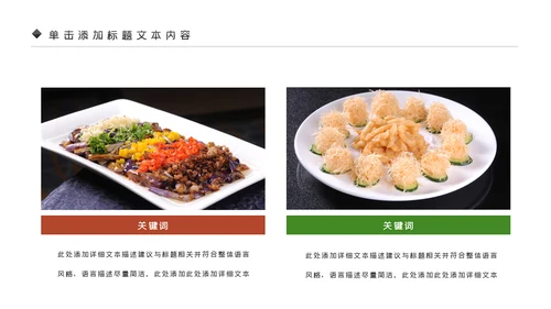 中华传统美食菜系中国菜酒店餐饮PPT模板