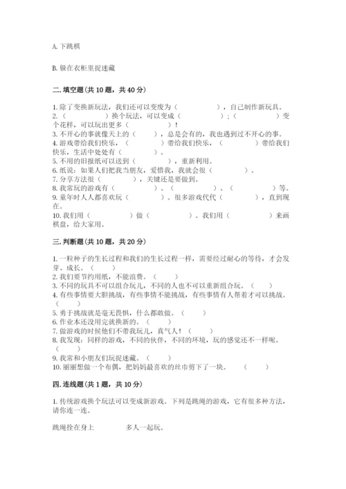 部编版二年级下册道德与法治期末测试卷带答案（巩固）.docx