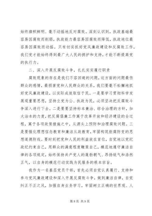 党员廉政建设学习材料.docx