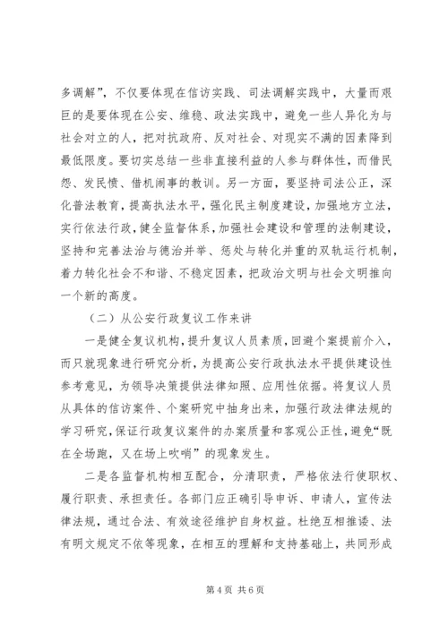 促进和谐社会工作意见.docx