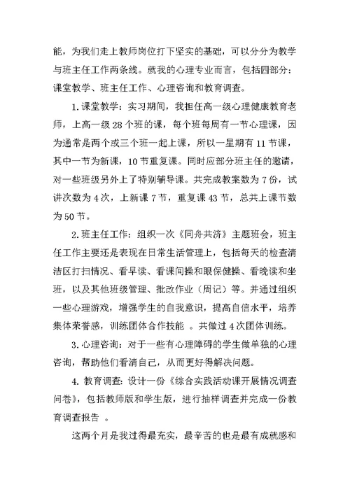 我的教育实习总结报告