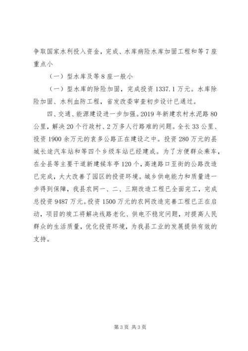 基础设施建设工作报告 (2).docx