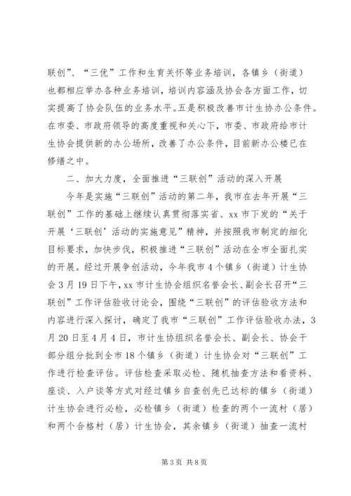 市计划生育协会工作总结_1.docx