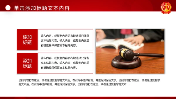 红色大气法庭法律法学宪法刑法法庭律师PPT模板
