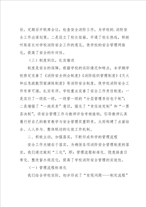 小学消防自查整改报告6篇