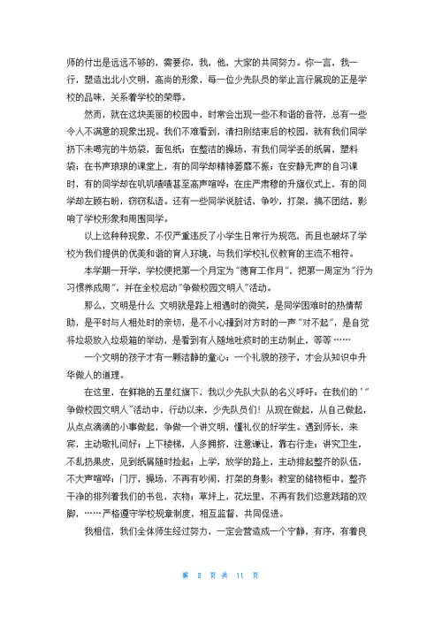 有关校园文明倡议书范文锦集十篇