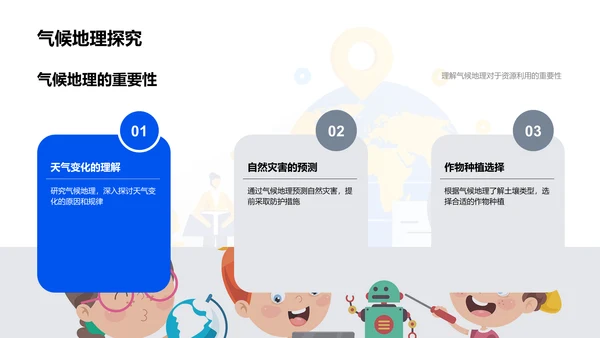 自然地理基础课PPT模板