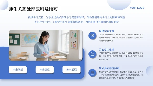 蓝色教师行为规范准则PPT模板
