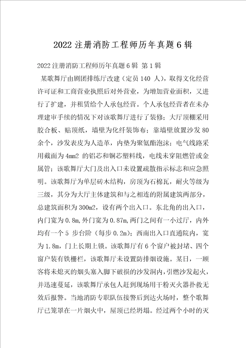 2022注册消防工程师历年真题6辑