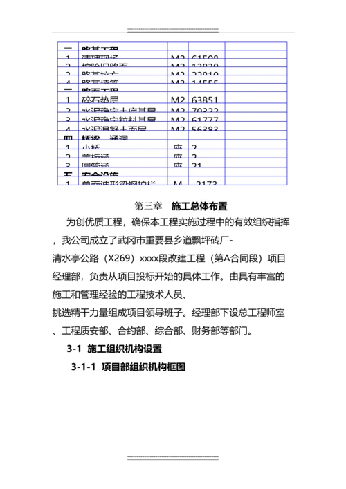 三级公路改建工程施工组织设计.docx