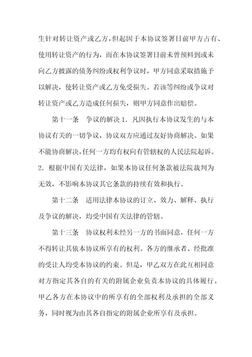 转让合同资产转让协议范本
