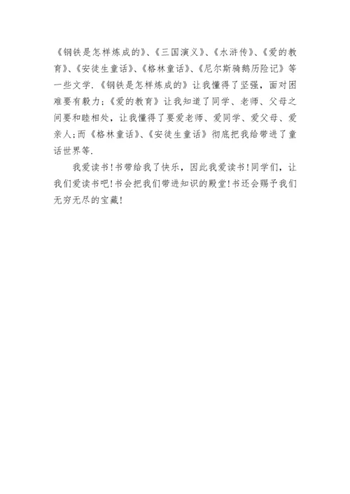 2021书香伴我成长中学生作文.docx