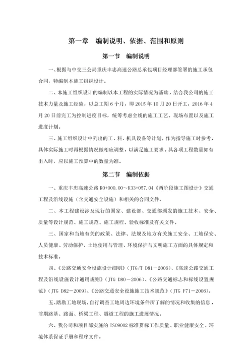 某高速公路交通安全设施工程施工组织设计.docx