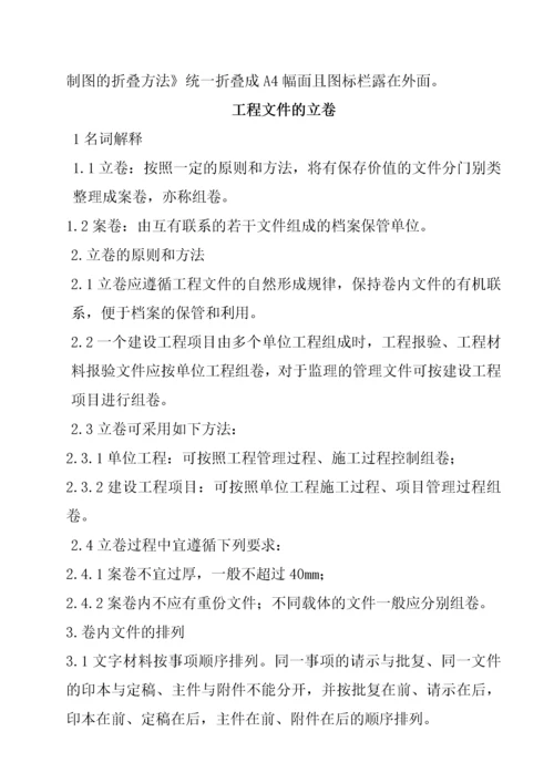 项目监理部监理文件资料整编管理规定.docx