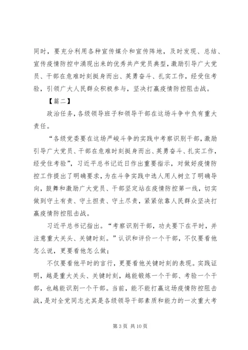 学习关于坚决打赢防控阻击战重要指示精神有感5篇 (2).docx