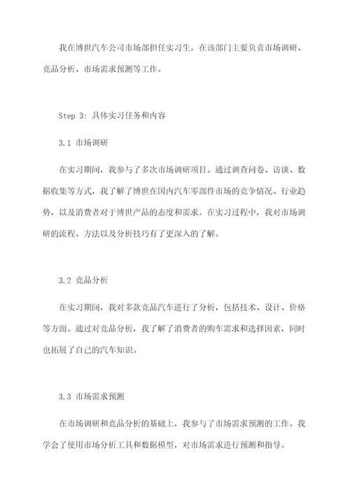 博世汽车公司实习报告