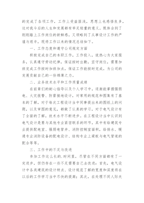 土建工程师职称评审个人总结.docx
