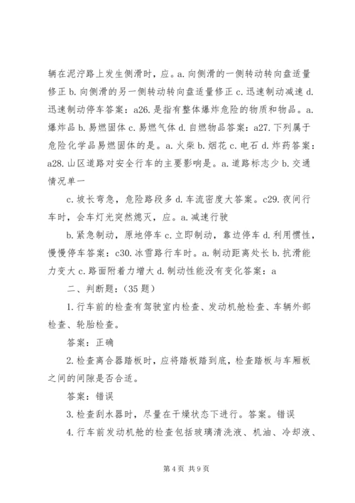 六、机动车总体构造和主要安全装置常识,日常检查和维护基本知识和维护基本知识 (2).docx