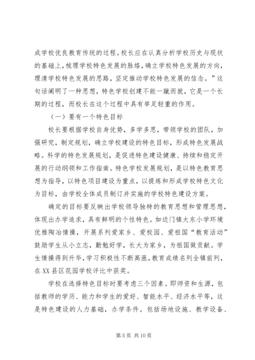 学校创建调研报告.docx