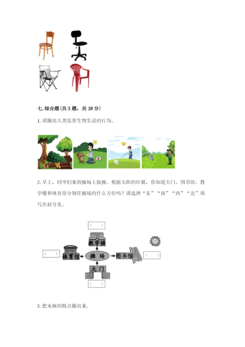 教科版小学二年级上册科学期末测试卷及参考答案（预热题）.docx