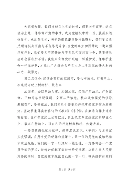 “不忘初心牢记使命”主题教育专题党课：走进新时代展示新担当谋求新作为.docx