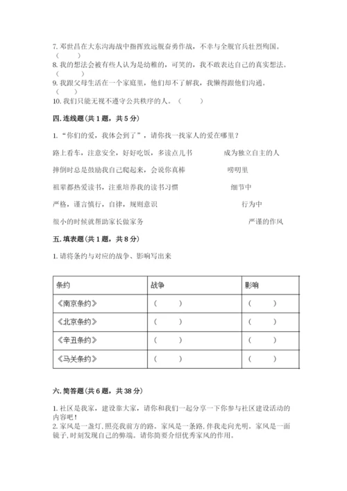 部编版五年级下册道德与法治期末测试卷及完整答案【全国通用】.docx