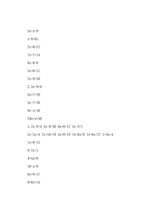 (完整版)五年级下册数学解方程240题