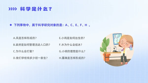 蓝色弥撒风小学生科普知识主题班会全国科普日