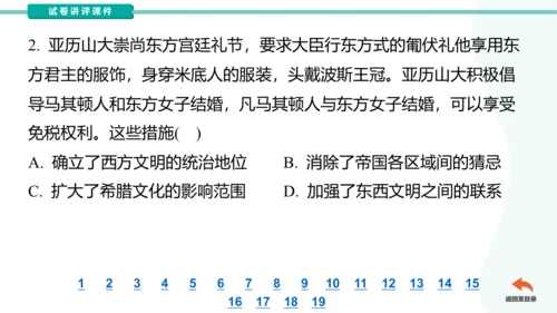安徽省芜湖市区九年级一模历史（讲评课件）