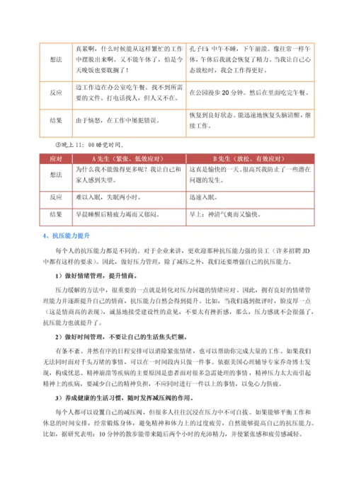 压力管理技能.docx