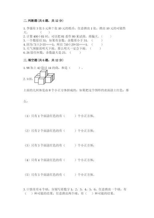 苏教版四年级上册数学期末卷及一套参考答案.docx