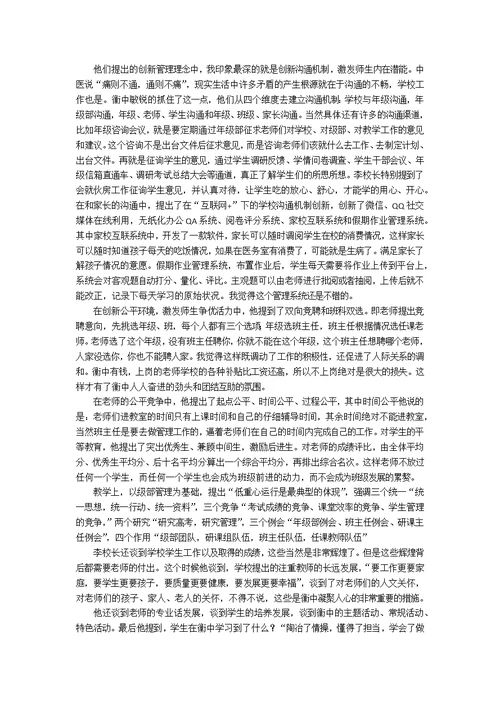 河北衡水中学学习汇报