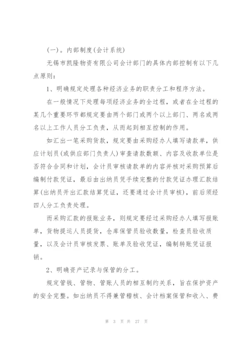 实习会计工作总结报告5篇.docx