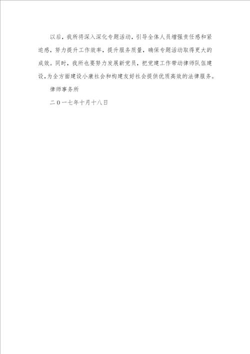 律师事务所专题活动工作总结律师事务所内勤工作总结