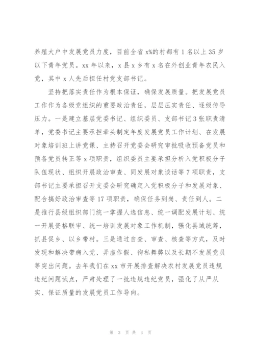 省直机关领导在2022年发展党员经验交流座谈会上的讲话范文.docx