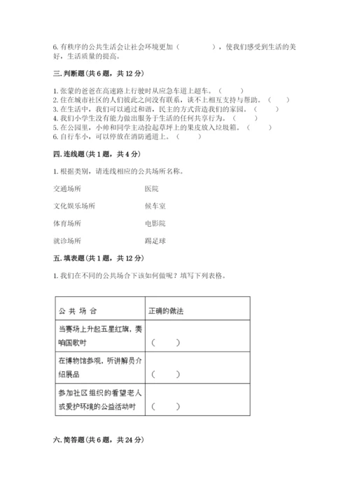 道德与法治五年级下册第二单元《公共生活靠大家》测试卷及下载答案.docx