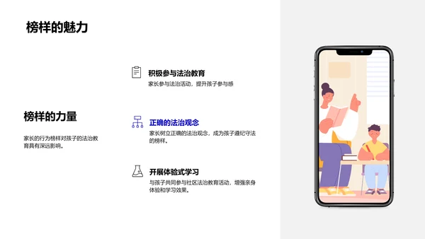 家庭法治教育讲座PPT模板