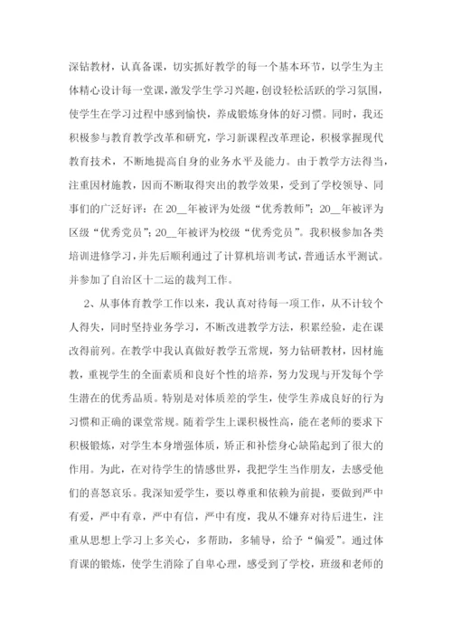 体育教师年度考核总结怎样写五篇.docx